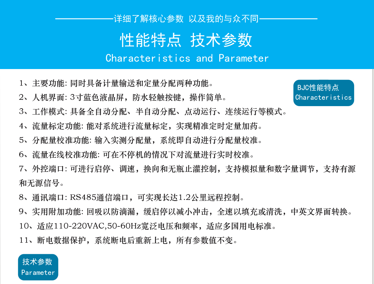 1753525059166734.jpg 3BJC特點.jpg