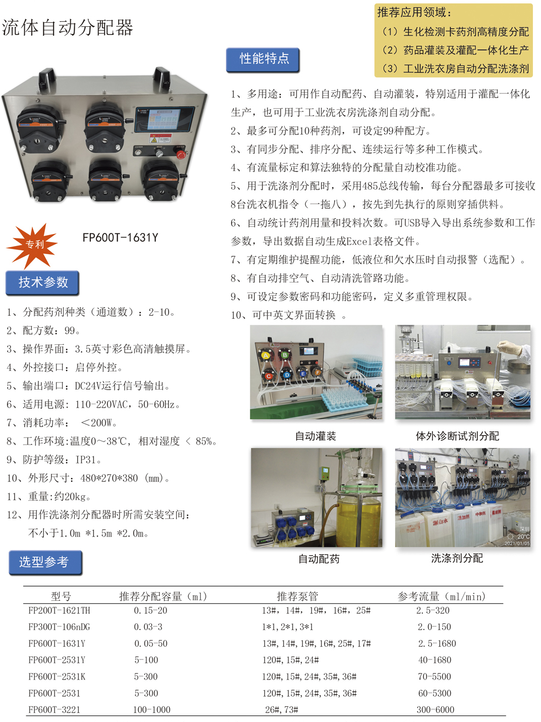 1753592524941845.jpg 21-FP分配器+.jpg